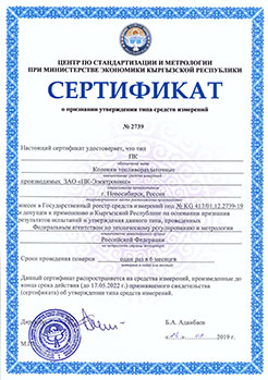 2739 на ТРК ПК республики Кыргызстан - xxxs
